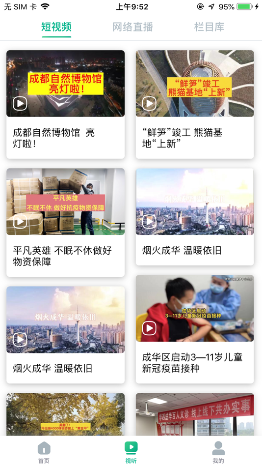 #2. 成华发布 (iOS) 由: Chengdu OMT Media & Technology Corp