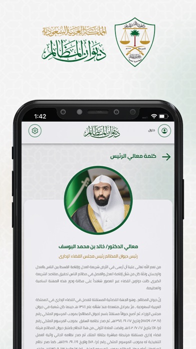 ديوان المظالم Screenshot