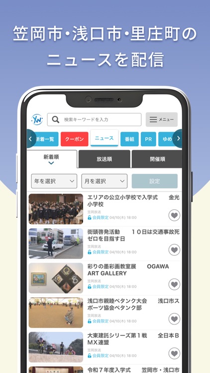 ゆめのわ／岡山県笠岡市・浅口市・里庄町の地域情報アプリ screenshot-4