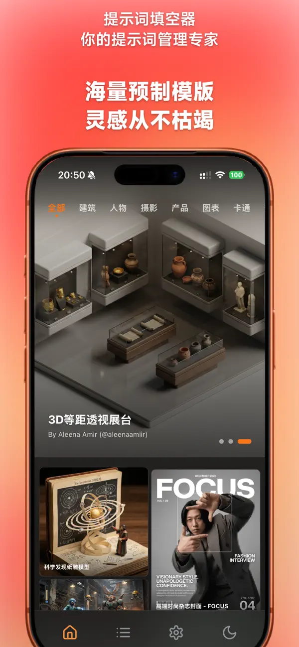 Screenshot #1 pour 提示词填空器