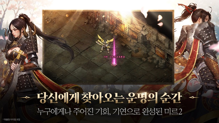 미르의 전설2: 기연 screenshot-4