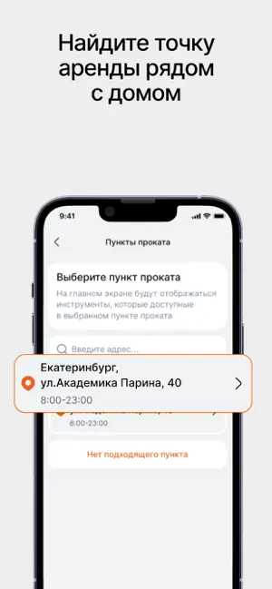 Тулбокс — аренда инструмента iPhone screenshot 2