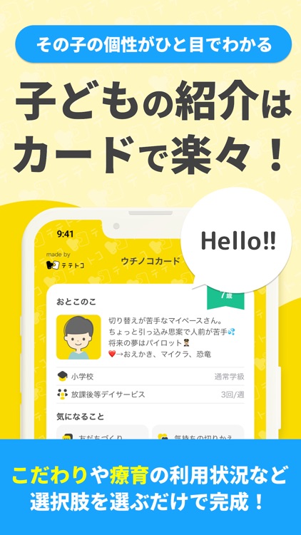 発達障害の子育てSNSママ友パパ友づくり｜テテトコ screenshot-3