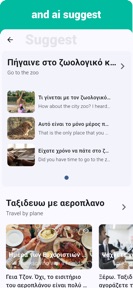 Greek  - Listening Speaking screenshot