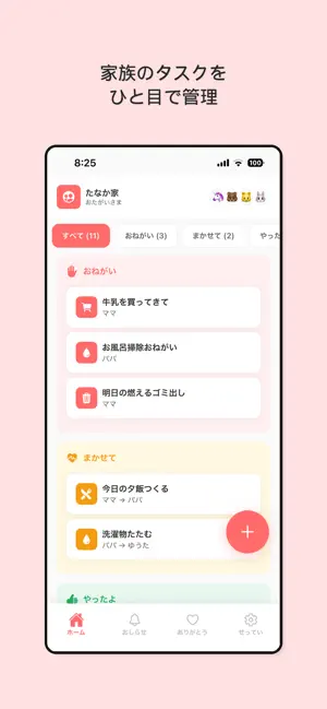 おたがいさま screenshot 1