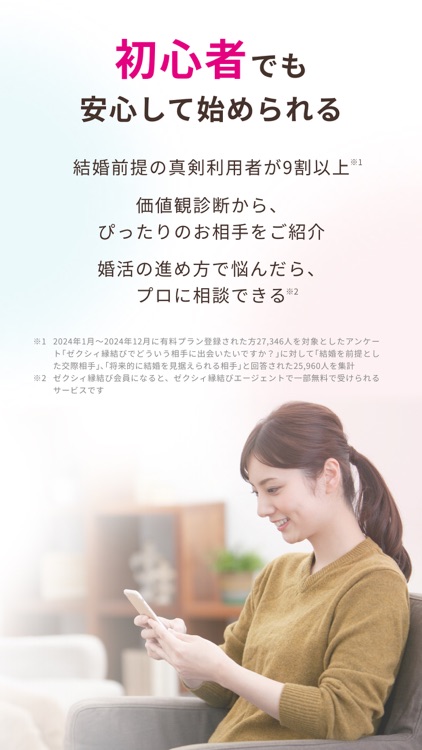 婚活 ゼクシィ縁結び　婚活マッチングアプリで真剣な出会い探し screenshot-5