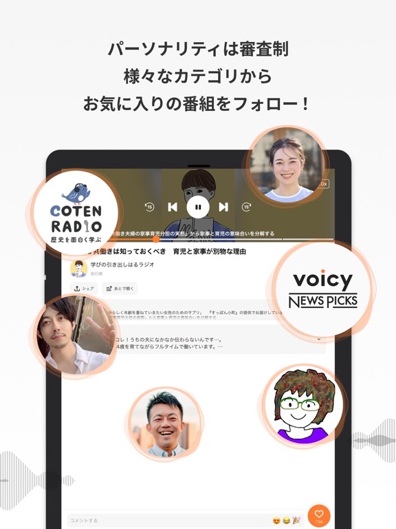 Screenshot #5 pour Voicy - 人生を豊かにする声が聴ける
