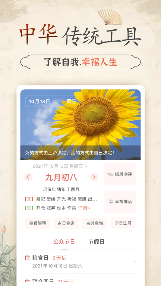 #1. 幸福大师-微小愿望美好实现 (iOS) 由: Yuanshuo