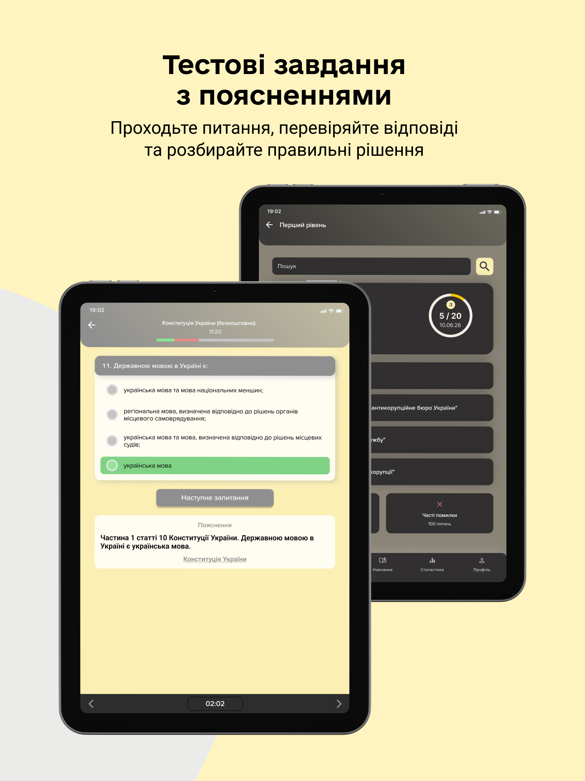 НАБУ Тести screenshot 8