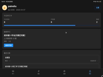 智花学伴 iPad screenshot