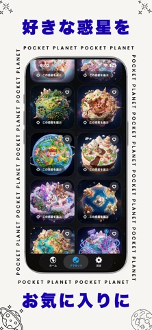 Pocket Planet Screenshot 3 of 6