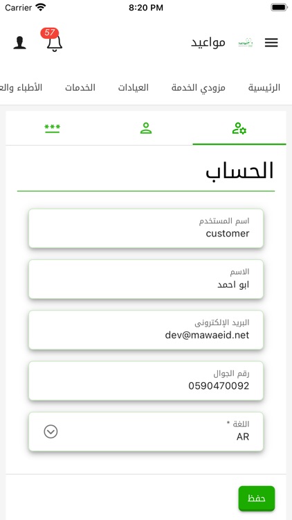Mawaeid | مواعيد screenshot-6