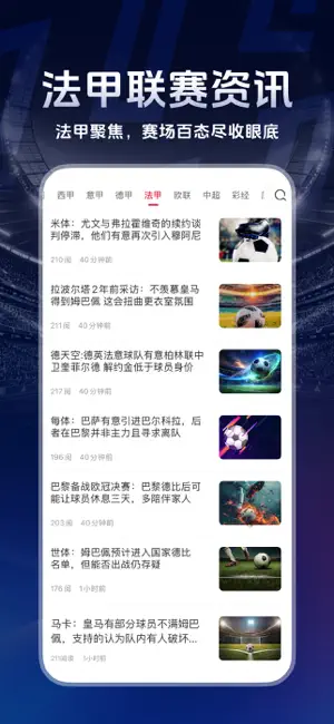 赛酷体育-专业足球篮球体育赛事资讯 screenshot 3