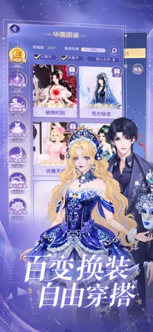 云梦华裳-不被定义的无限流换装游戏 screenshot