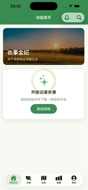 农事全纪 screenshot 1