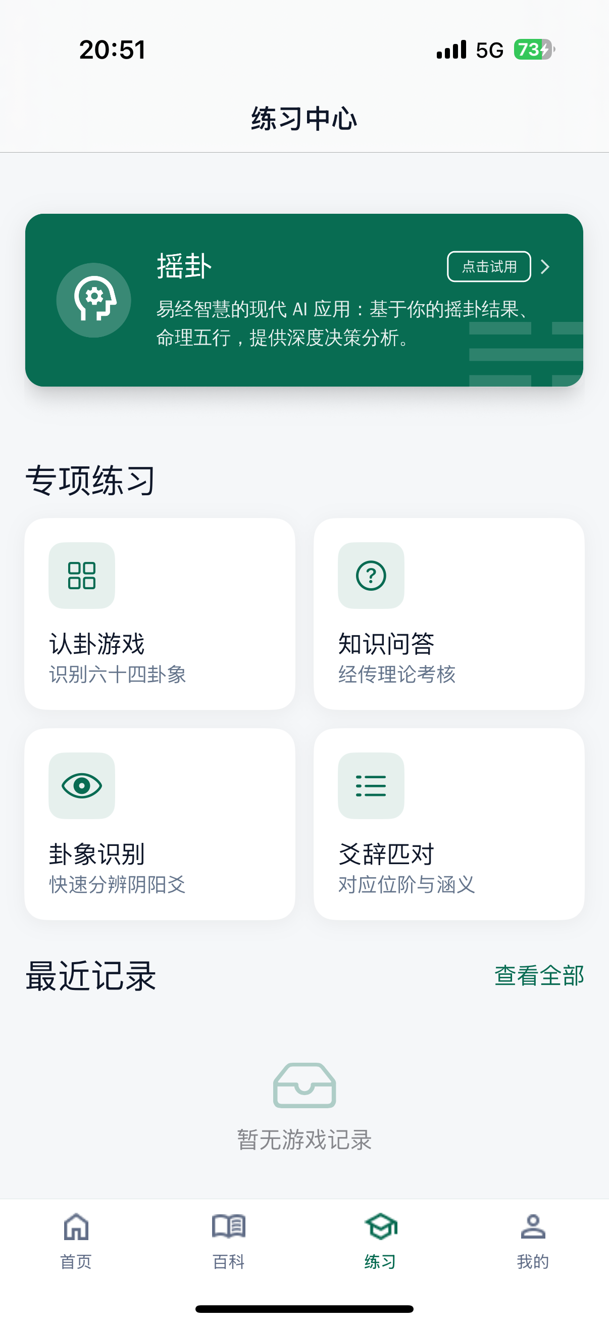 易经国学堂