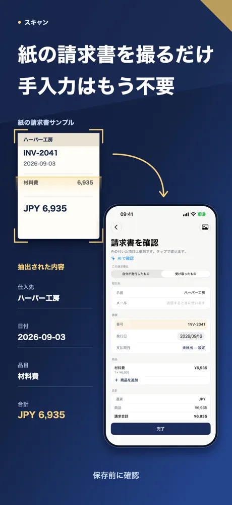 請求書・見積書・領収書作成 インボイス対応 — スクリーンショット 4