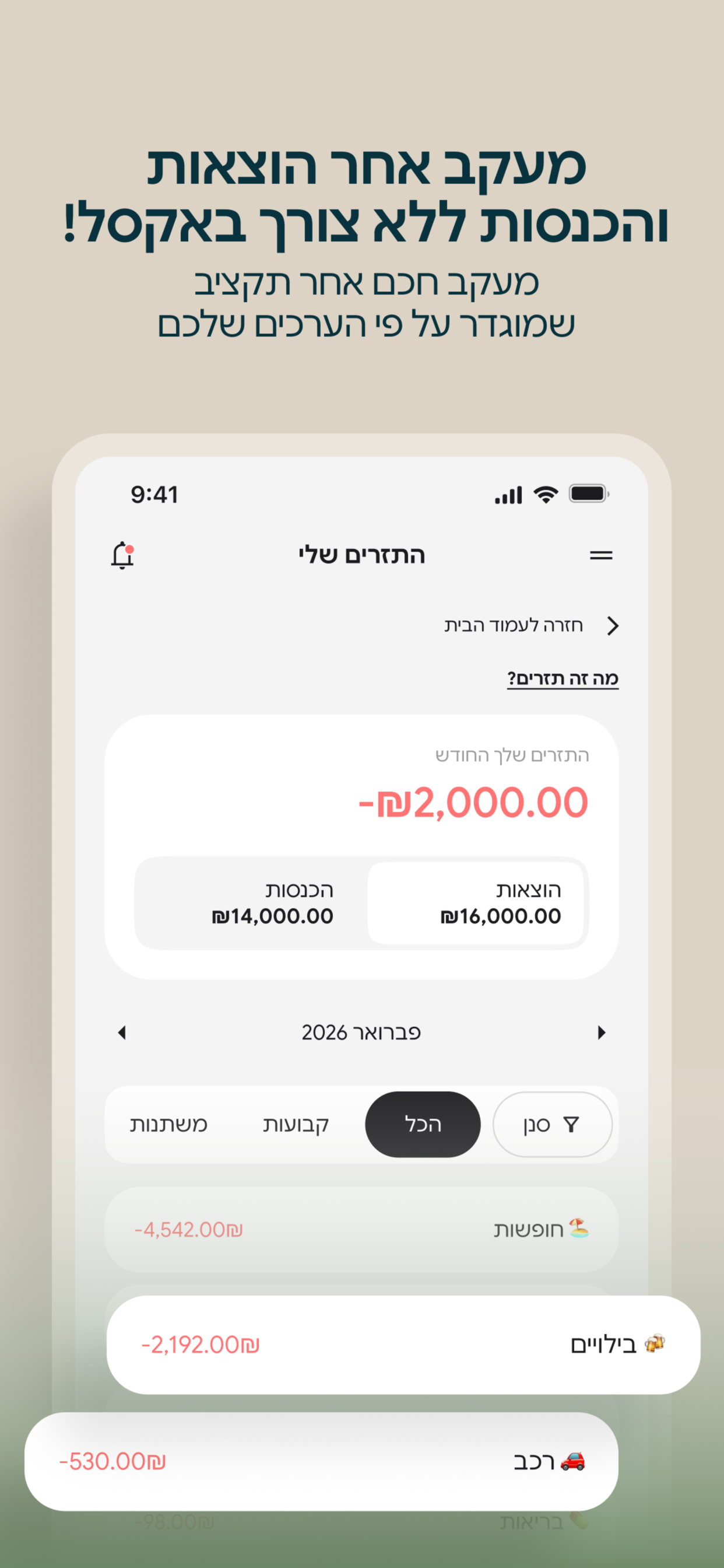 מאסטר בכסף screenshot 4
