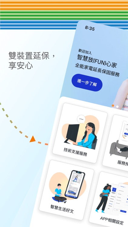 智慧放(FUN)心家 screenshot-3
