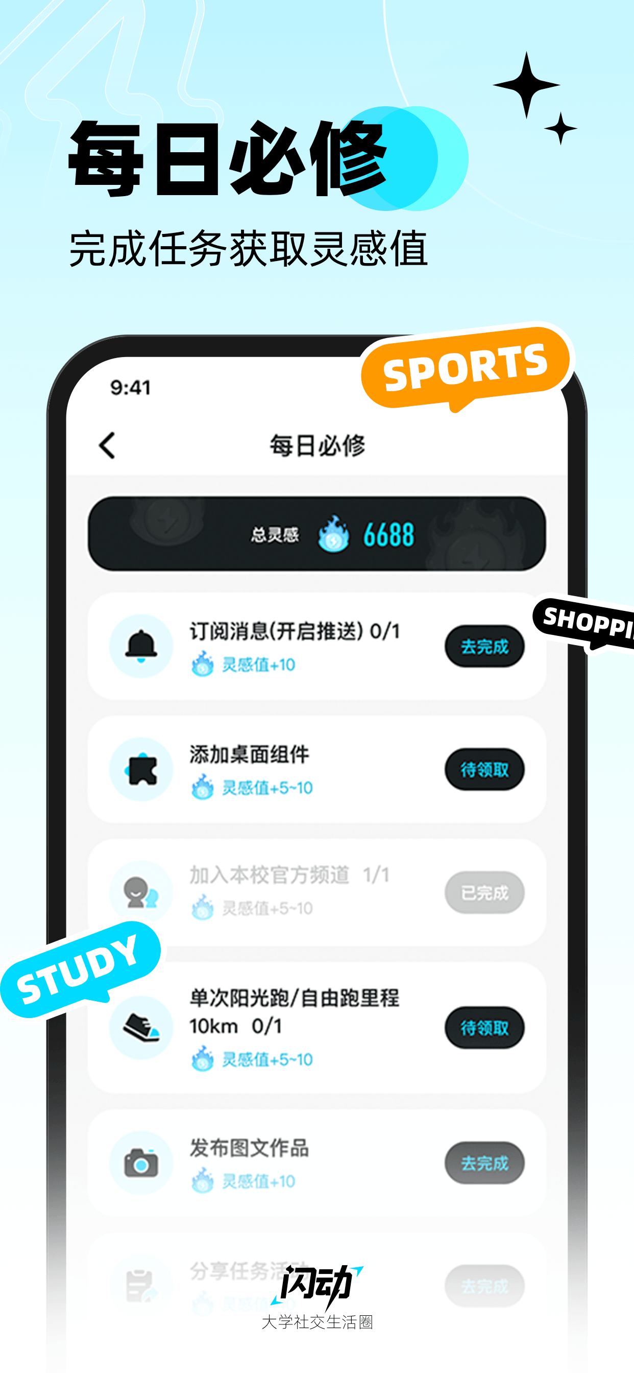闪动校园