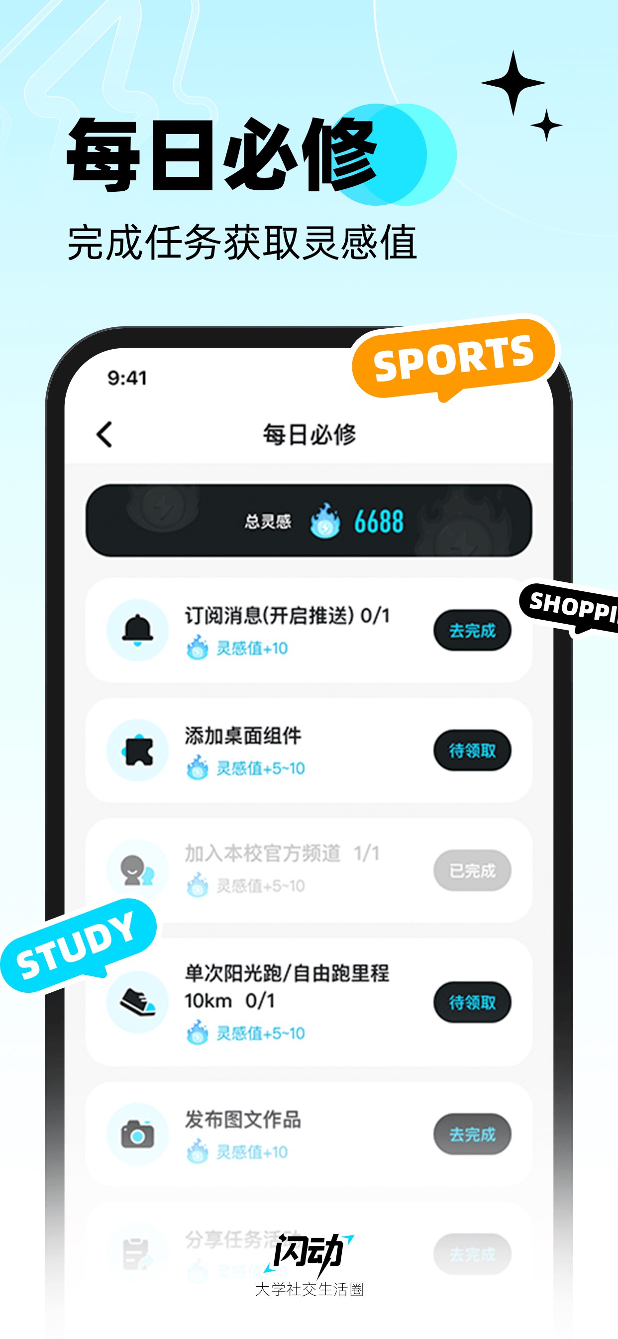 闪动校园 截图 3