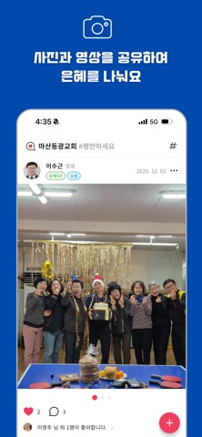 마산동광교회 screenshot