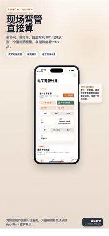 电工弯管计算 screenshot