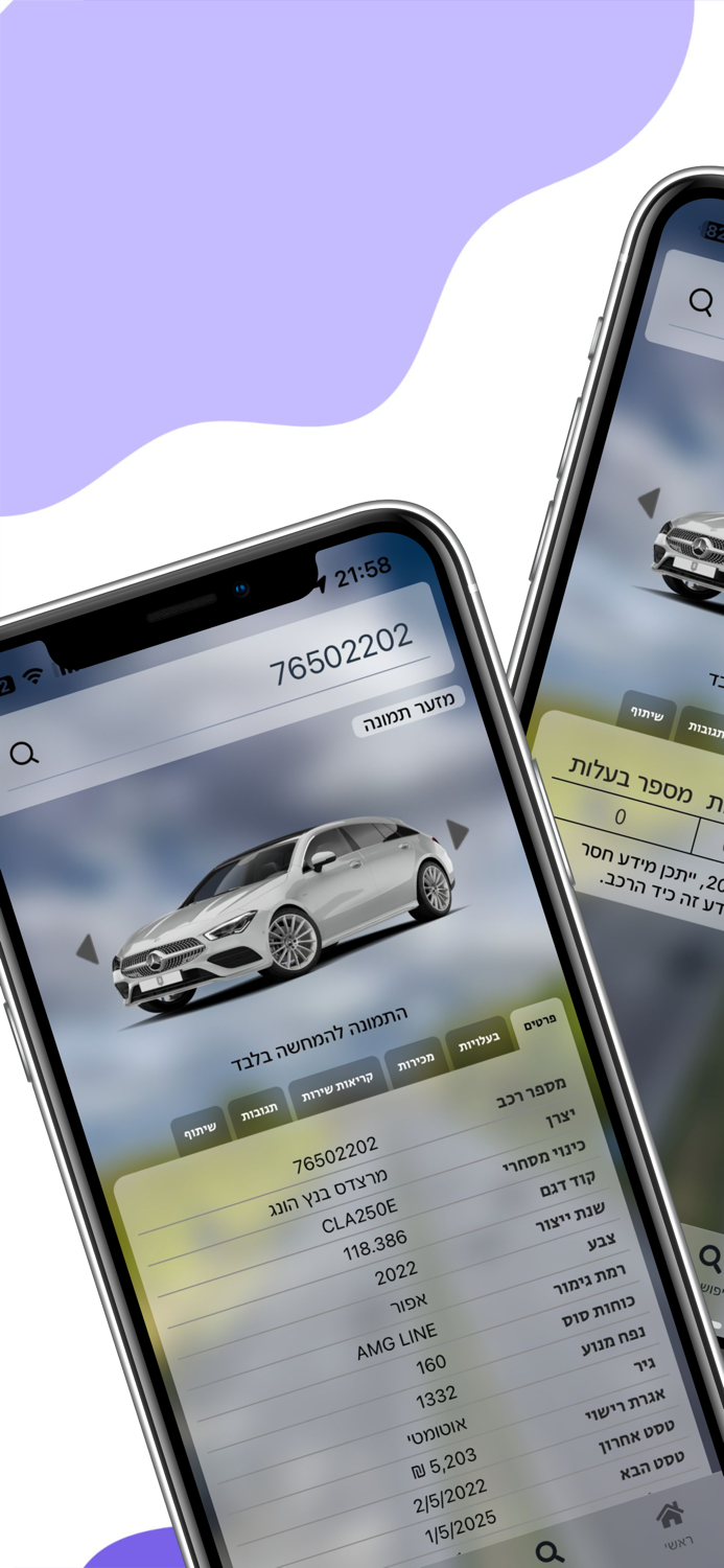 חיפוש רכב לפי מספר רישוי