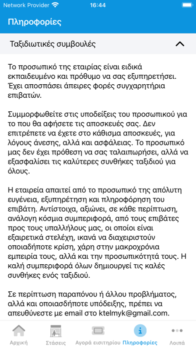 Υπεραστικό Μυκόνου Screenshot