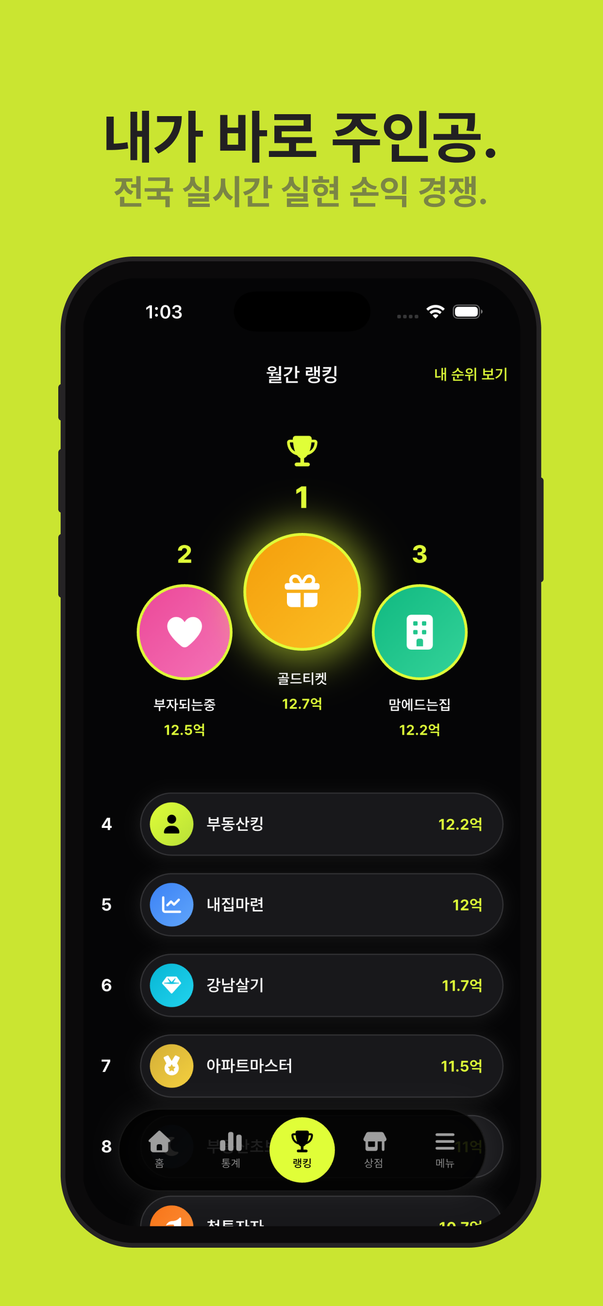 모부 - 부동산 모의투자 앱 screenshot 7