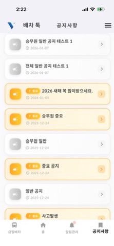 배차 톡 screenshot