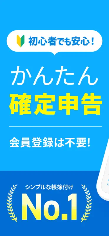 確定申告 Kaikei 会計ソフト - 青色申告＆帳簿アプリ screenshot 1 of 10