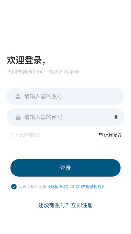 国瑞邻里中心物业端