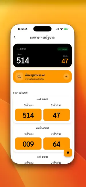 BACKTESTHUAY สูตรหวย เลขเด็ด screenshot 4