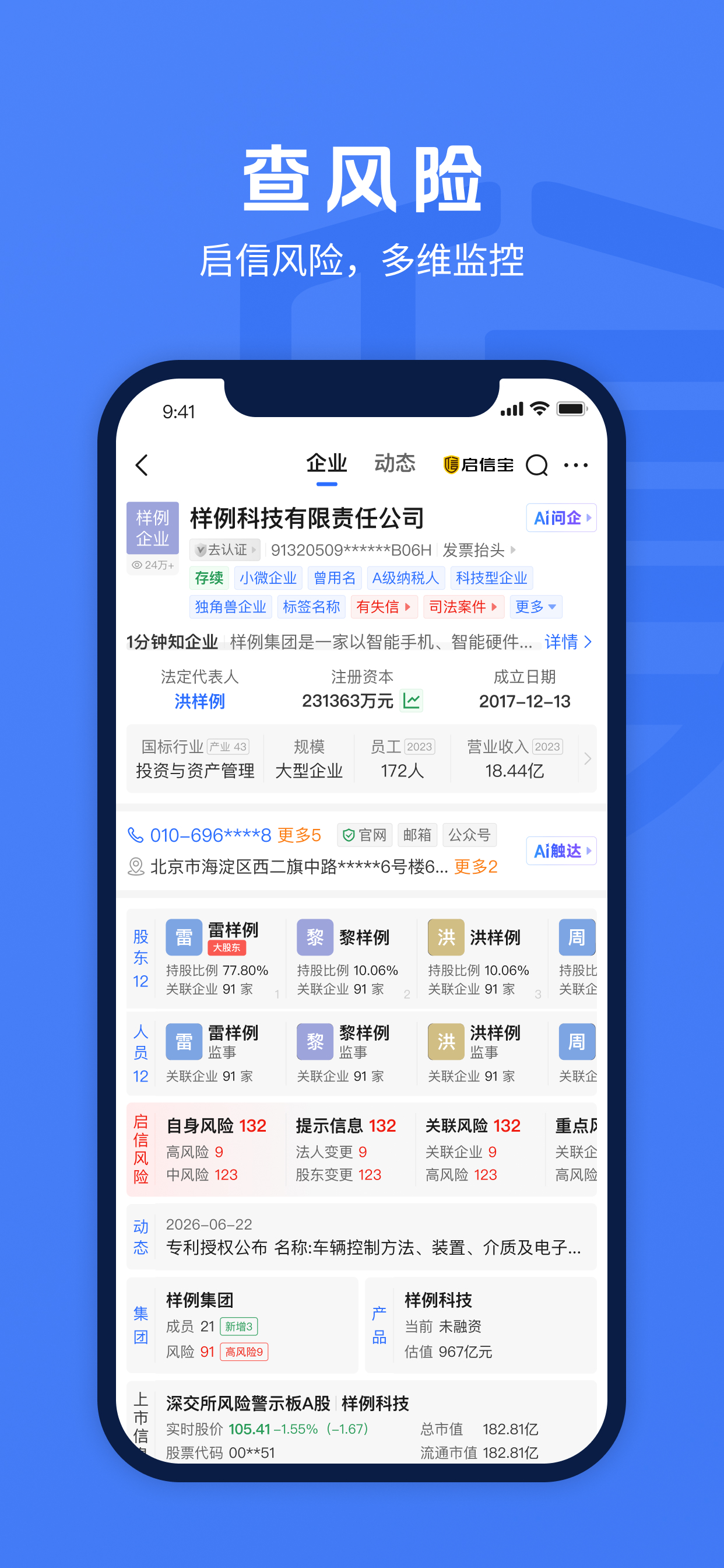 启信宝 - 全国企业信用信息查询工商征信司法查询 screenshot 4