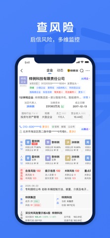 启信宝 - 全国企业信用信息查询工商征信司法查询 screenshot
