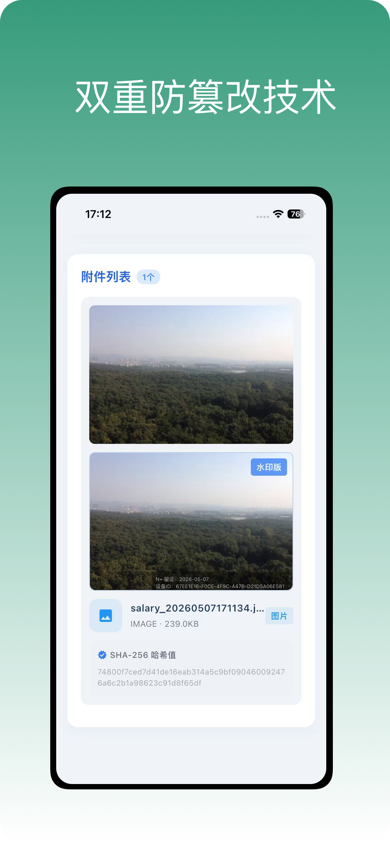N+留证