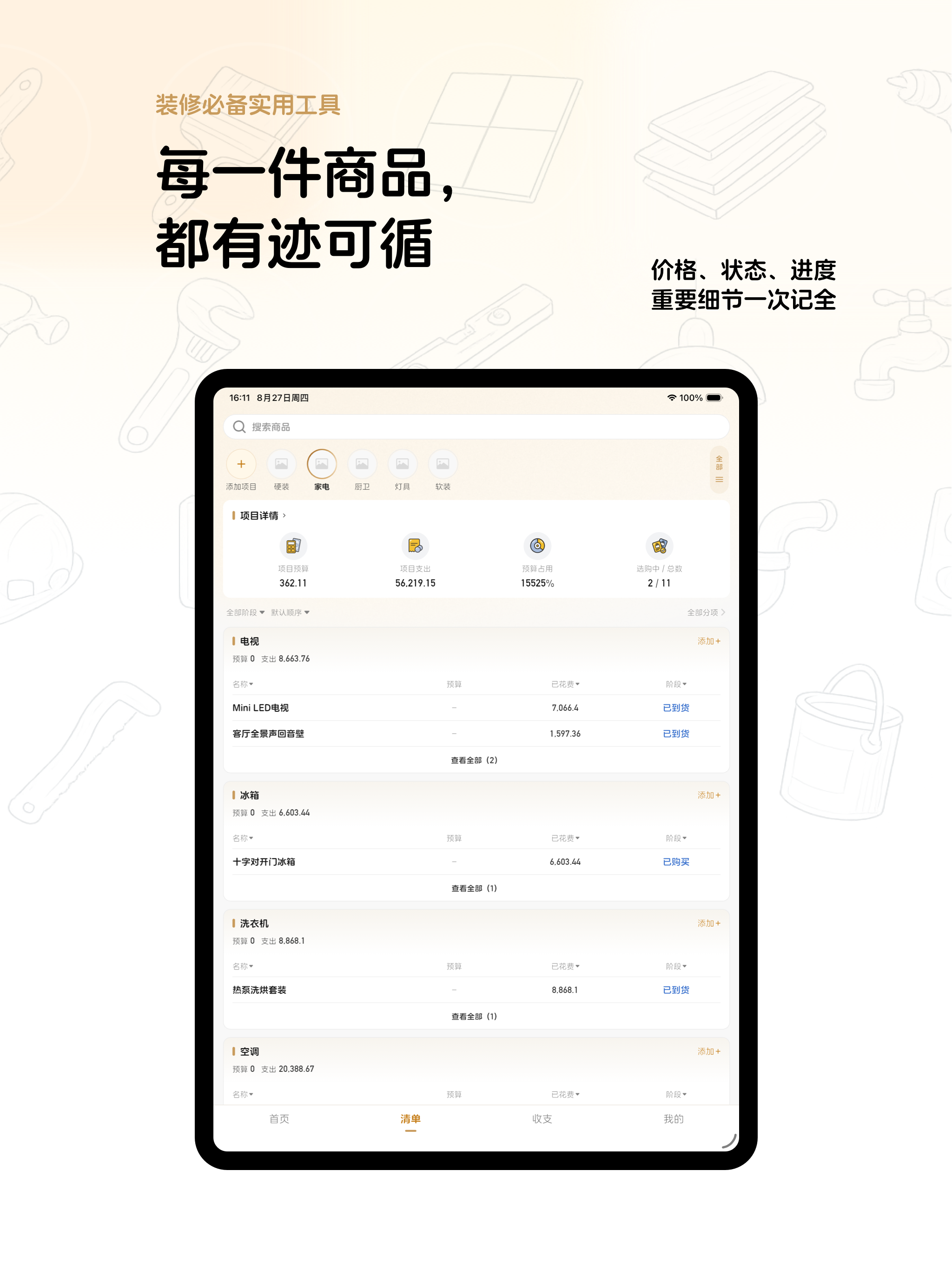 装修预算表 - 装修记账与预算 screenshot 9