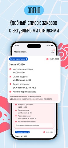Звено: решения для курьеров screenshot