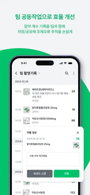 PillEye(필아이) - 약사님을 위한 알약 세기 앱 iPhone screenshot 4