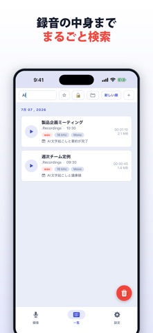 ボイスレコーダーPro-録音&AI文字起こし議事録 のスクリーンショット