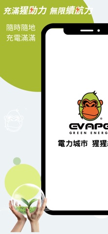 猩動力EVAPE screenshot