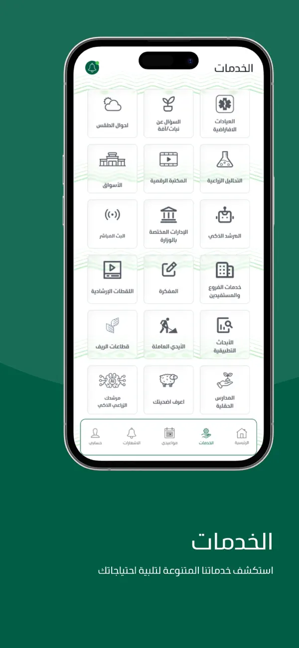 Screenshot #3 pour Murshiduk - مرشدك الزراعي