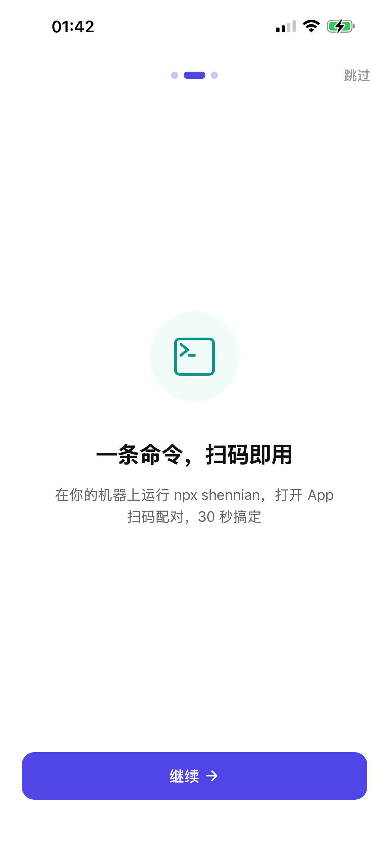 Shennian screenshot 5