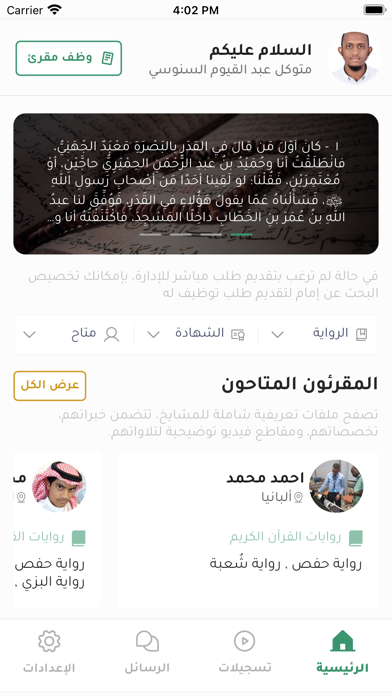 إمامك Screenshot