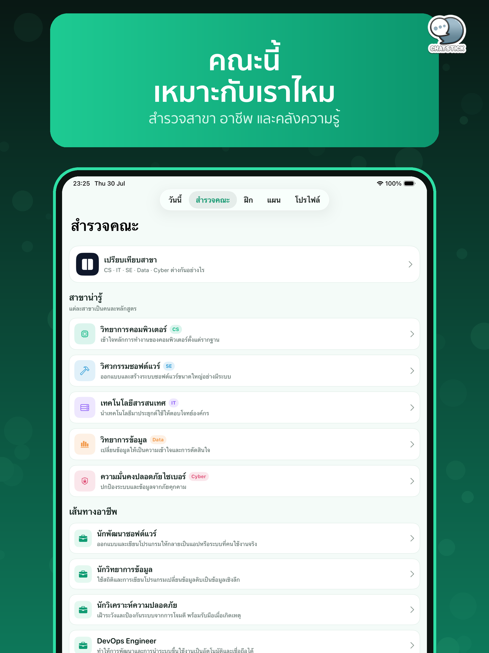 CodeCampus สอบเข้าคณะสายคอม screenshot 16