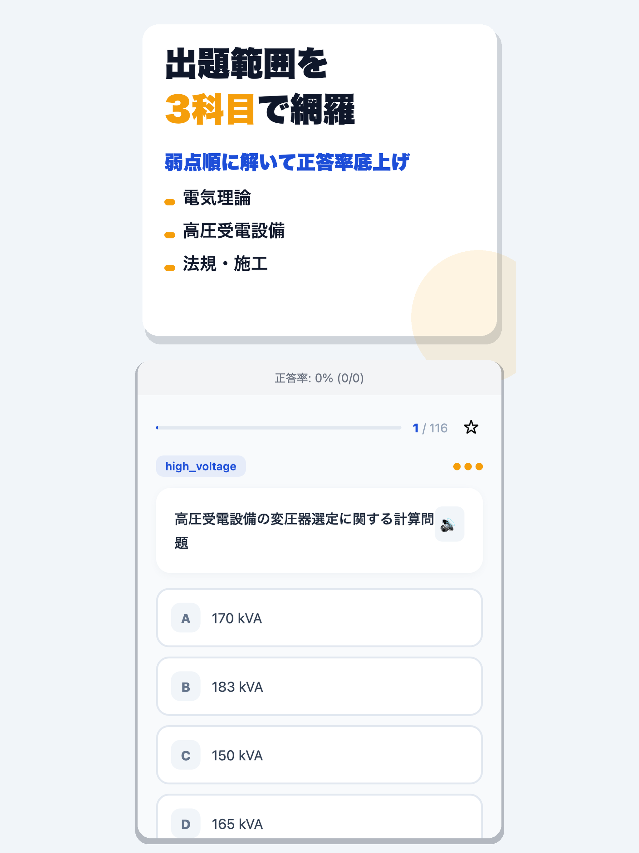 第一種電気工事士 合格ドリル screenshot 8