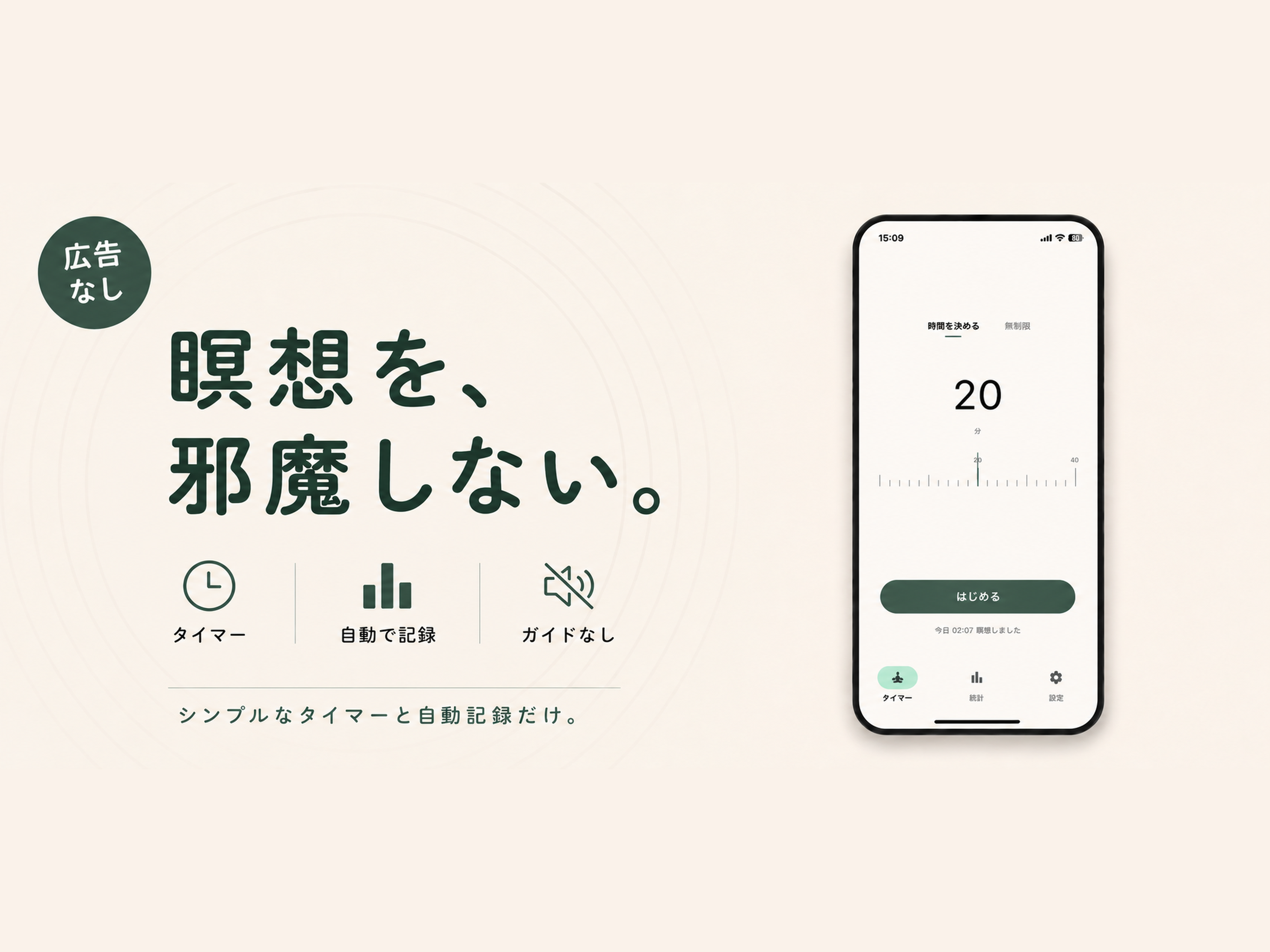シンプル瞑想タイマー：自動記録・習慣化 screenshot 4