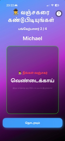 MĀYĀ – Secret Party Game screenshot