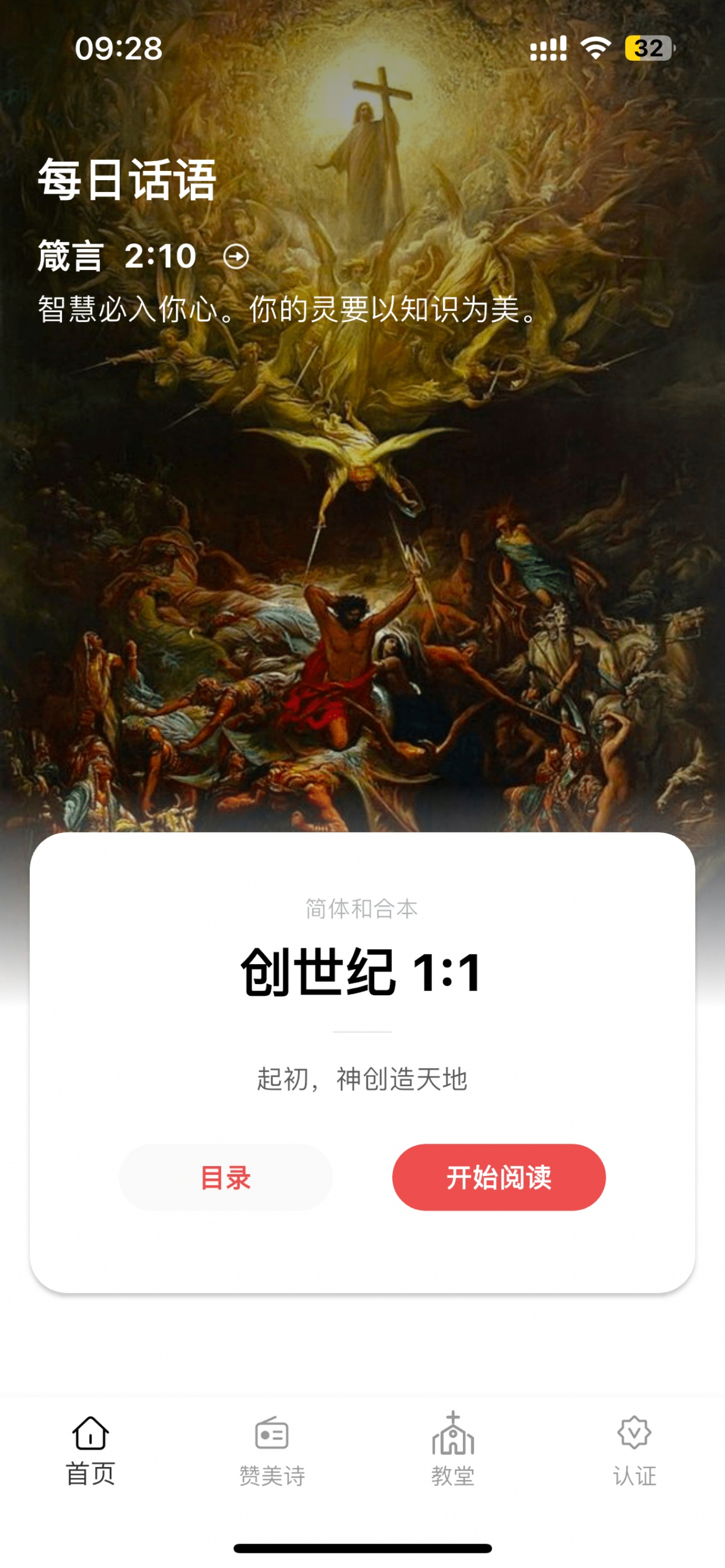 精读圣经-精读圣经新约诗歌本有声圣经